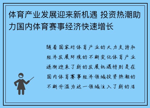 体育产业发展迎来新机遇 投资热潮助力国内体育赛事经济快速增长