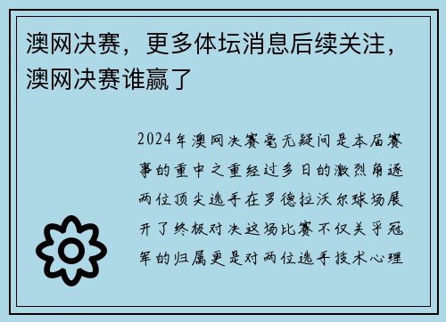 澳网决赛，更多体坛消息后续关注，澳网决赛谁赢了