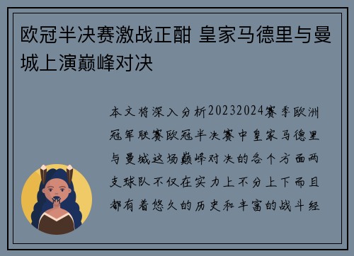 欧冠半决赛激战正酣 皇家马德里与曼城上演巅峰对决