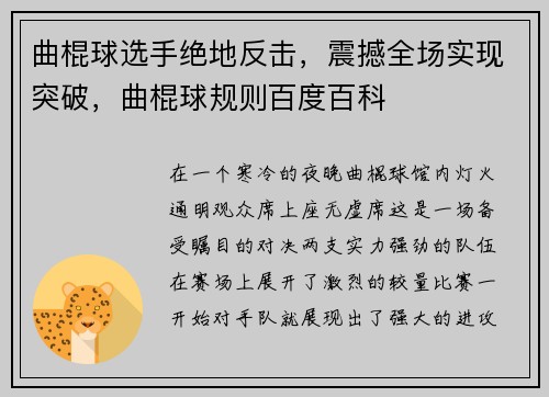 曲棍球选手绝地反击，震撼全场实现突破，曲棍球规则百度百科