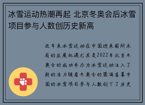冰雪运动热潮再起 北京冬奥会后冰雪项目参与人数创历史新高