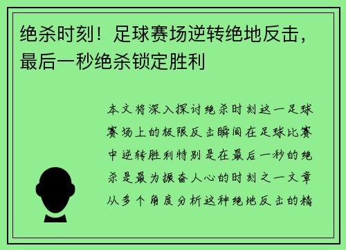 绝杀时刻！足球赛场逆转绝地反击，最后一秒绝杀锁定胜利