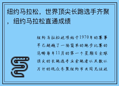 纽约马拉松，世界顶尖长跑选手齐聚，纽约马拉松直通成绩