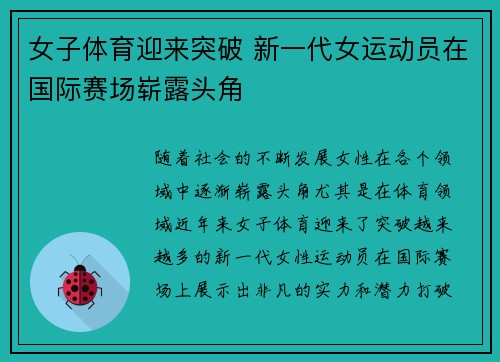 女子体育迎来突破 新一代女运动员在国际赛场崭露头角