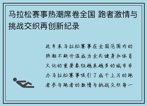 马拉松赛事热潮席卷全国 跑者激情与挑战交织再创新纪录